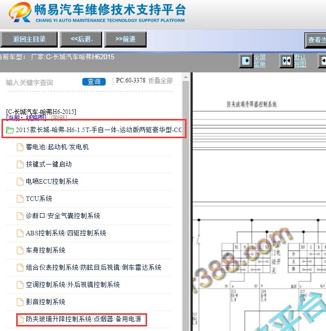 2015年哈弗H6车窗电路图