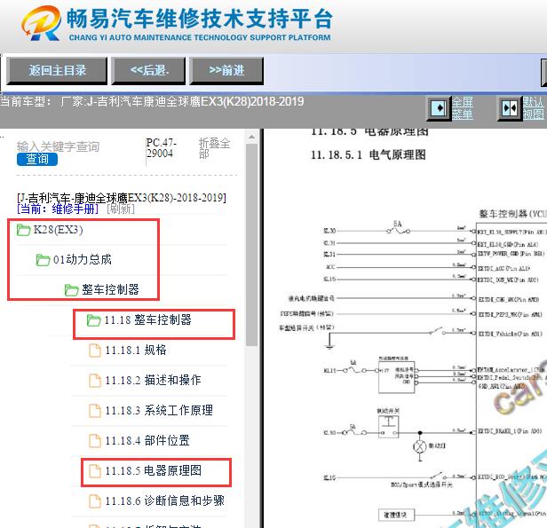 2018-2019年吉利全球鹰EX3整车控制器电路图