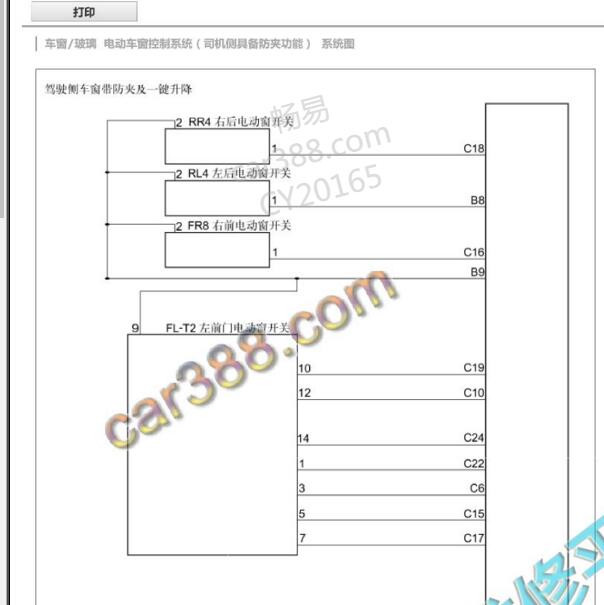 2016-2019年奔腾B50 车窗电路图