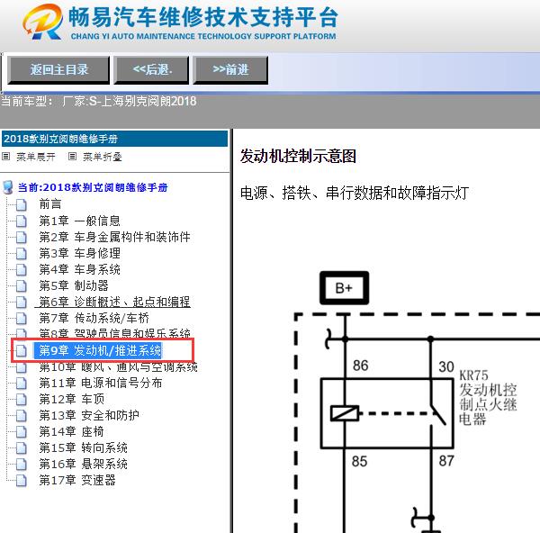 2018年别克阅朗发动机电路图