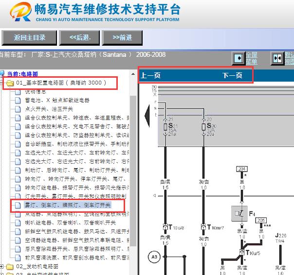 2006-2008年大众桑塔纳倒车灯电路图