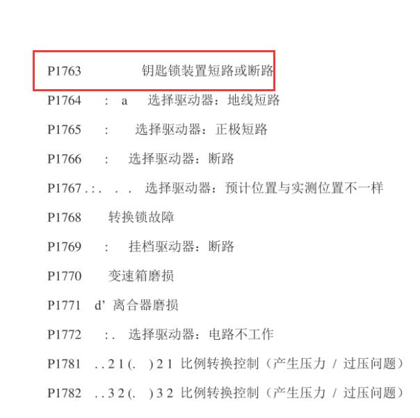 雪铁龙故障代码表