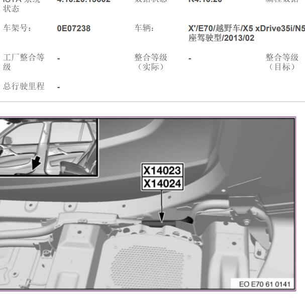 2013年宝马X5 F CAN 接点位置