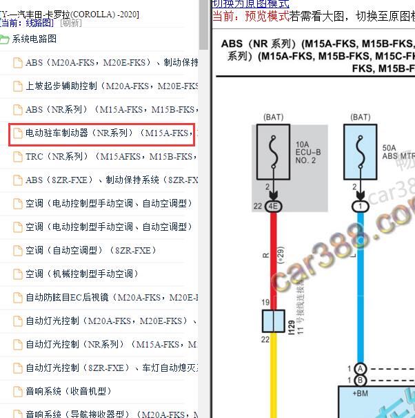 2020年丰田卡罗拉 电子手刹电路图