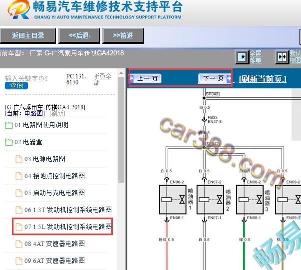 2018年广汽传祺GA4 4A15K1 发动机电路图