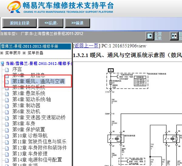 2011-2012年雪佛兰景程空调电路图