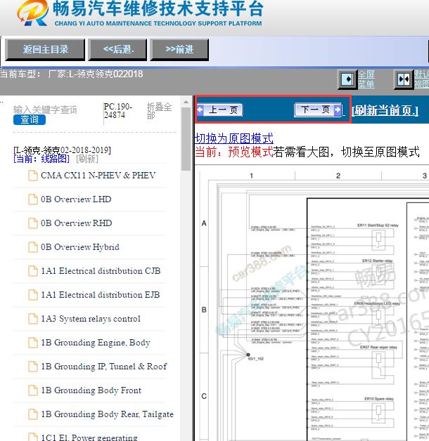2018年领克02电路图资料