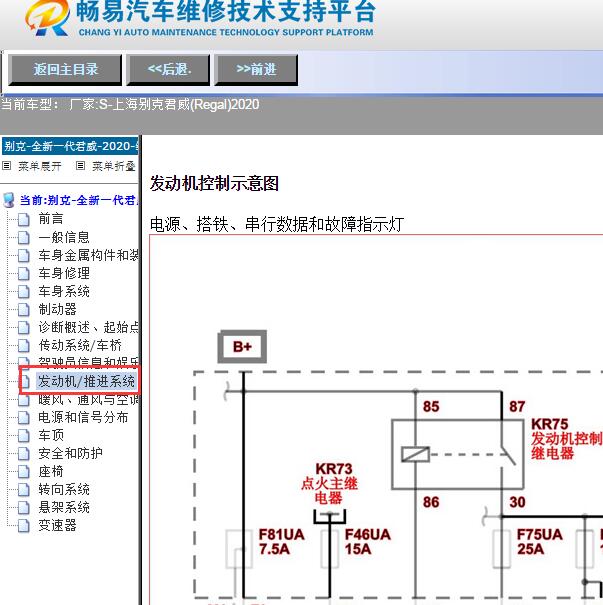 2020年别克君威LFV发动机电路图