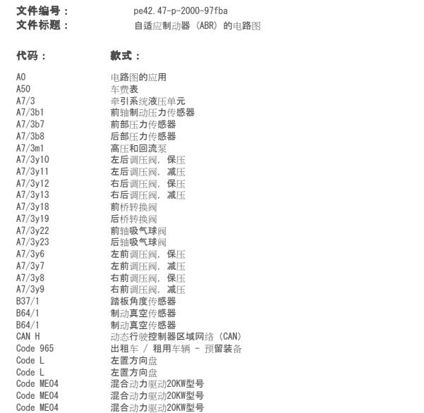 2017年奔驰C200L ABS电路图