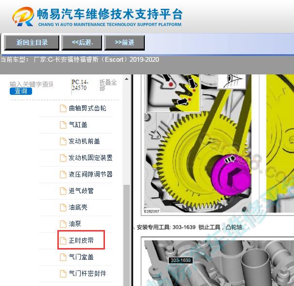 2019-2020年福特福睿斯发动机正时皮带拆装