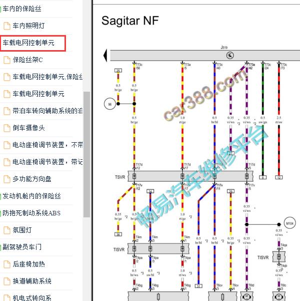 2019-2021年大众速腾BCM电路图