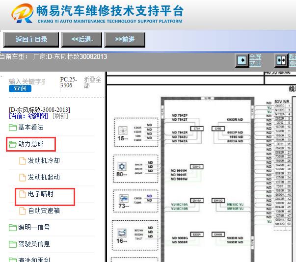 2013年标致3008发动机电路图