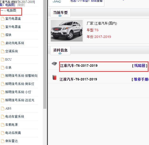2017-2019年江淮T6全车电路图.