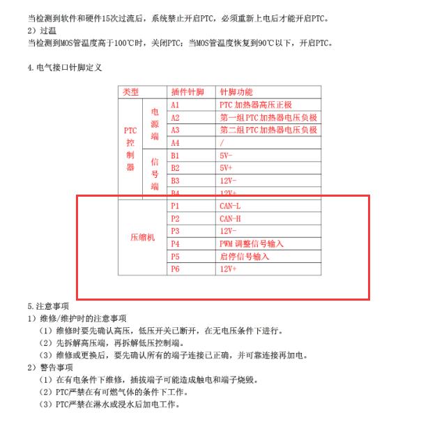 2017-2018年瑞驰EC35空调压缩机针脚定义