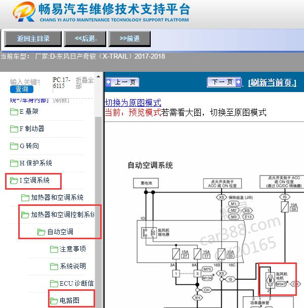 2017-2018年日产奇骏空调鼓风机电路图
