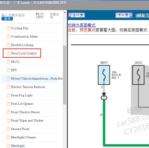 2009-2011年Lexus（凌志-雷克萨斯)-RX450h 中控电路图