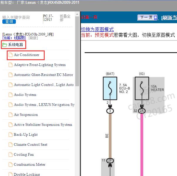 2009-2011年Lexus（凌志-雷克萨斯)-RX450h 空调电路图