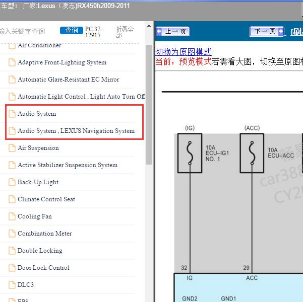 2009-2011年Lexus（凌志-雷克萨斯)-RX450h 音响电路图