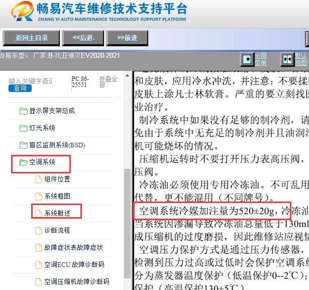2020-2021年比亚迪汉制冷剂资料