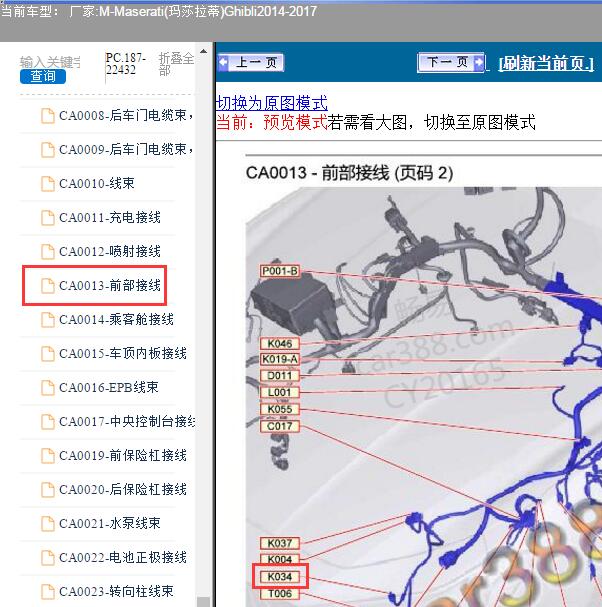 2014-2017年玛莎拉蒂吉博力左侧加速度传感器位置