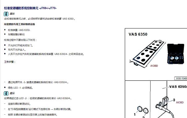 2019年大众CC换道辅助校准资料
