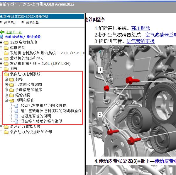 2022年上海别克-GL8 Avenir 混合动力控制系统维修手册
