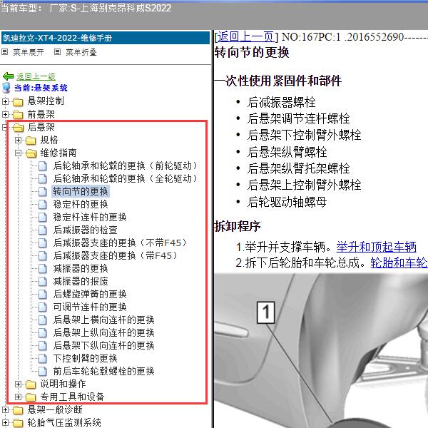 2022年上海别克-昂科威S 后悬架维修手册