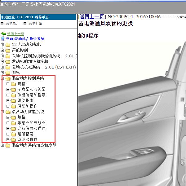 2021年上海凯迪拉克-XT6 混动维修手册