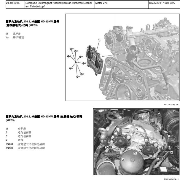 2014年奔驰S400发动机正时