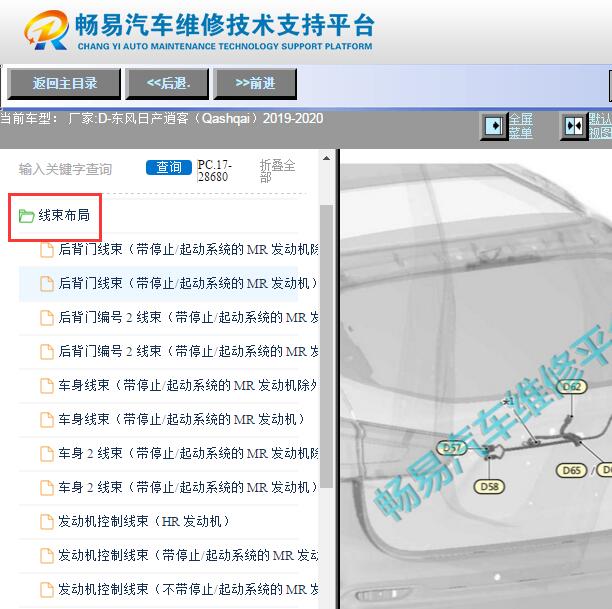 2019-2020年日产逍客部件位置图
