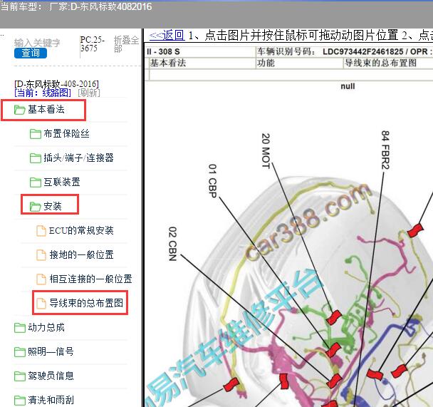 2016年标致408线束位置图
