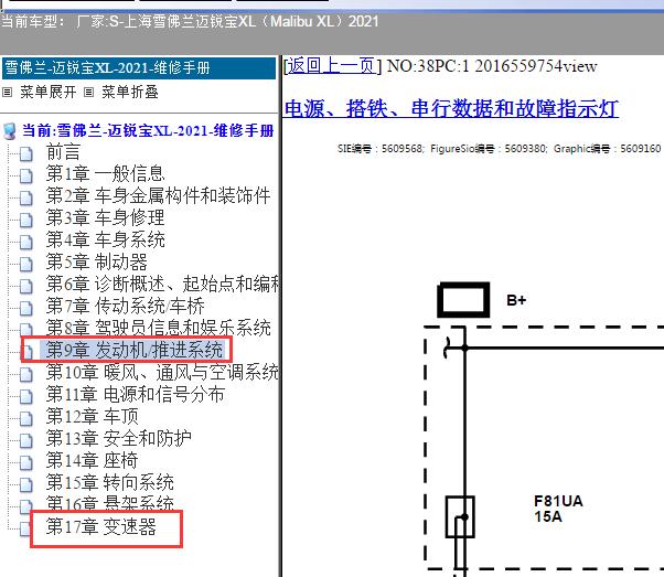 21年迈锐宝XL发动机变速箱电路图