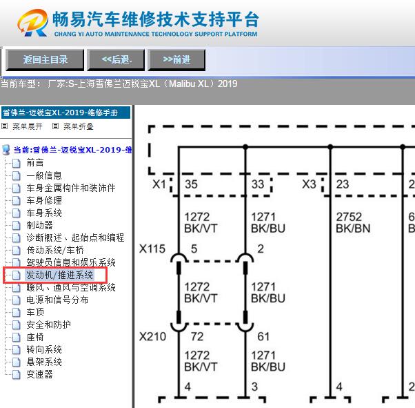 2019年雪佛兰迈锐宝XL发动机电路图