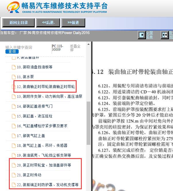 2016年依维柯得意发动机正时资料