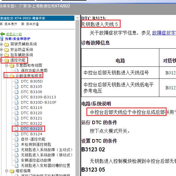 2022年上海凯迪拉克-XT4 天线五位置