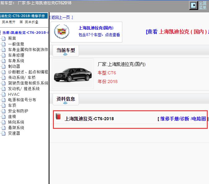 2018年上海凯迪拉克-CT6 维修手册和电路图