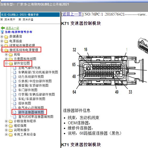 2021年上海别克-GL8陆上公务舱 变速器针脚