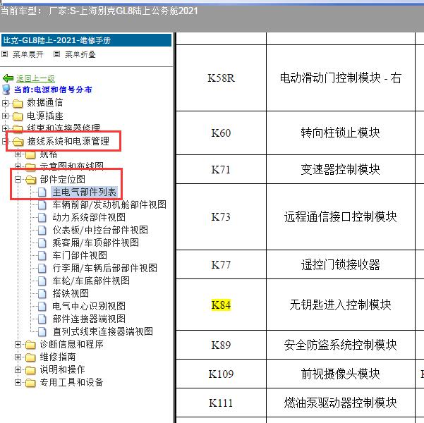 2021年 上海别克-GL8陆上公务舱 智能电脑位置