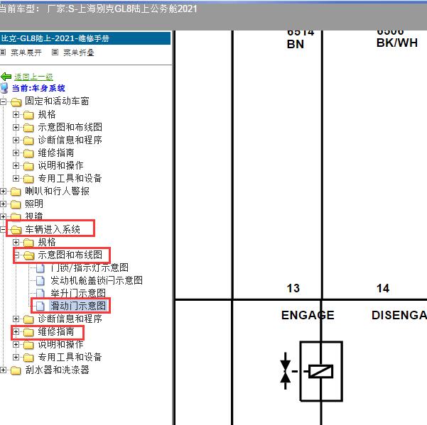 2021年上海别克-GL8陆上公务舱 滑门电路图和维修手册