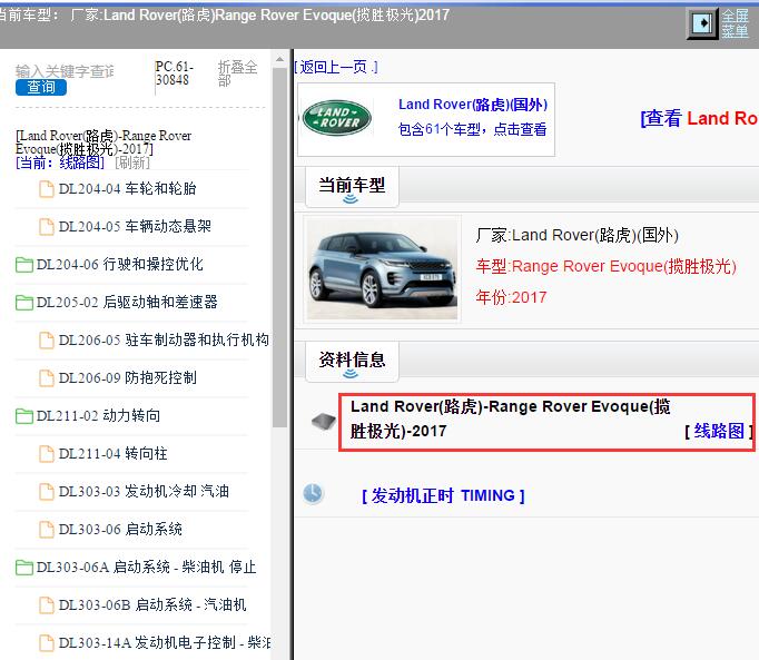 2017年Land Rover(路虎)-Range Rover Evoque(揽胜极光) 全车电路图
