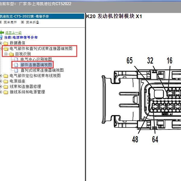 2022年上海凯迪拉克-CT5 发动机针脚