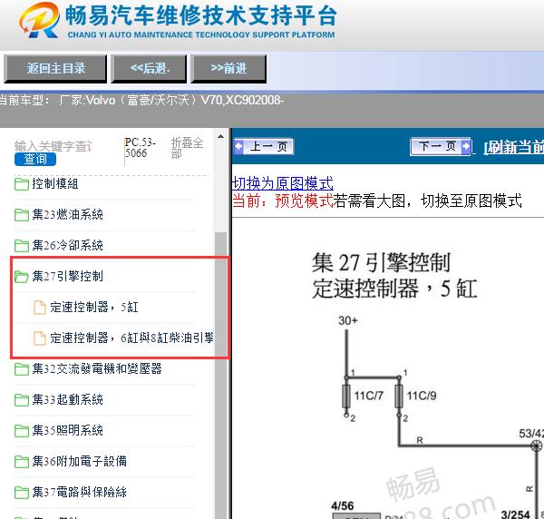 2008年沃尔沃XC90发动机电路图