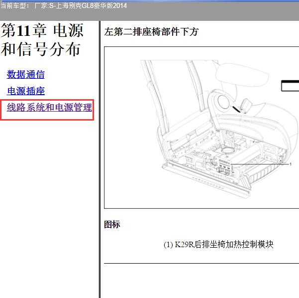 2014年别克GL8后排座椅加热模块位置