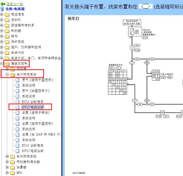 2012-2013年日产奇骏倒车灯电路图