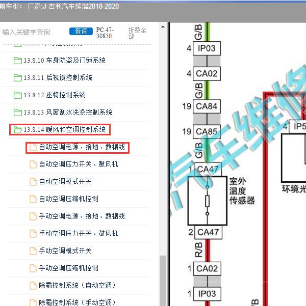 2018-2020年吉利汽车-缤瑞 室外温度传感器位置