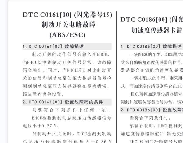 五十铃D-MAX 故障码C016100、U010071和U010171诊断资料