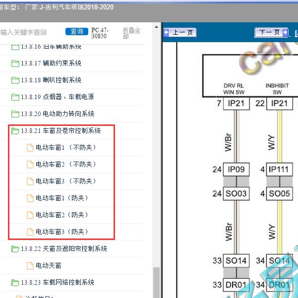 2018-2020年吉利汽车-缤瑞 玻璃升降电路图