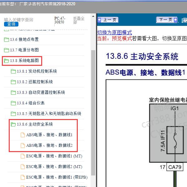2018-2020年吉利汽车-缤瑞 ABS电路图