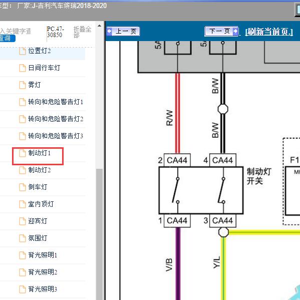 2018-2020年吉利汽车-缤瑞 制动灯开关电路图