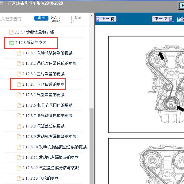 2018-2020年吉利汽车-缤瑞 发动机正时